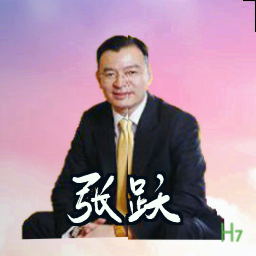 张跃